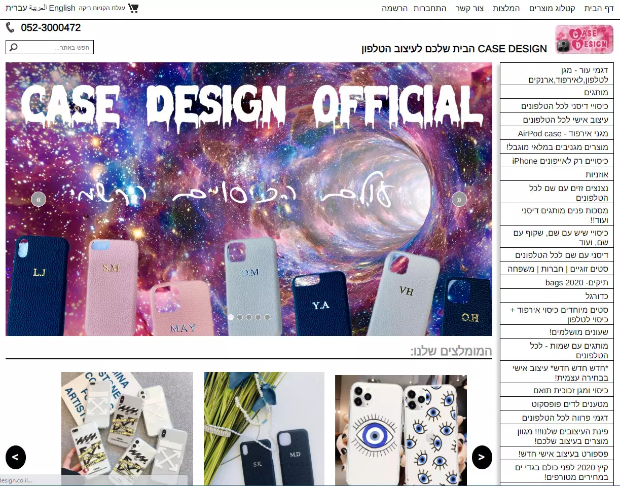 חנות באינטרנט לכיסויים לטלפונים Case Design
