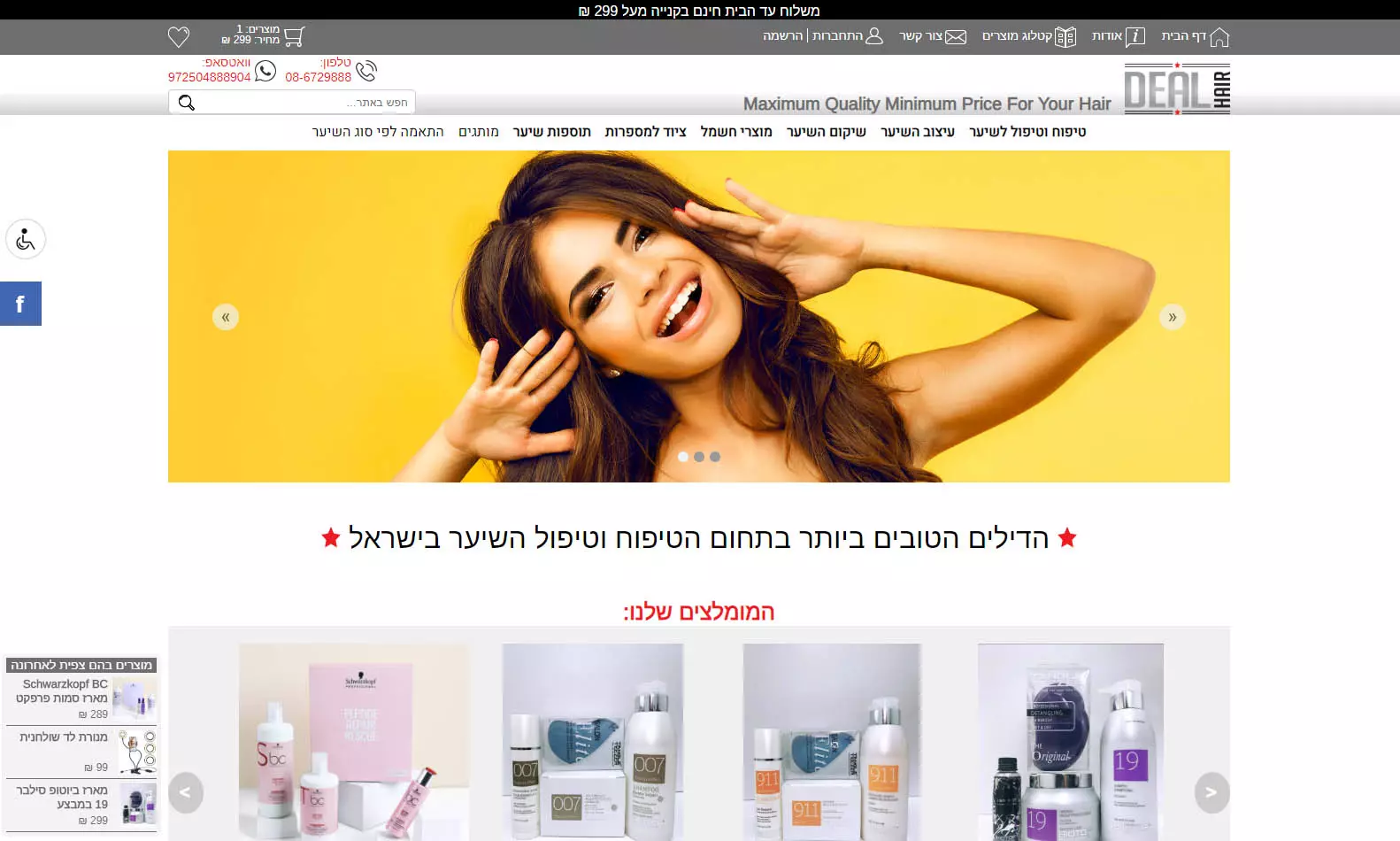 חנות וירטואלית למספרה Deal Hair