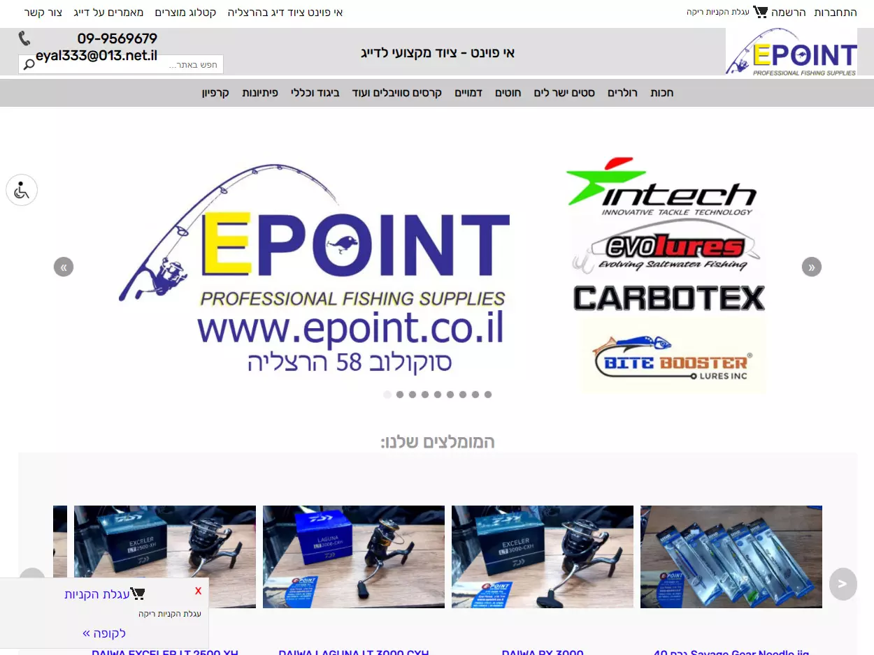 חנות לציוד דיג EPoint