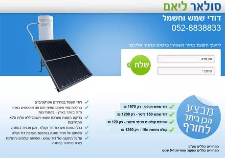 דף נחיתה מעוצב סולאר ליאם