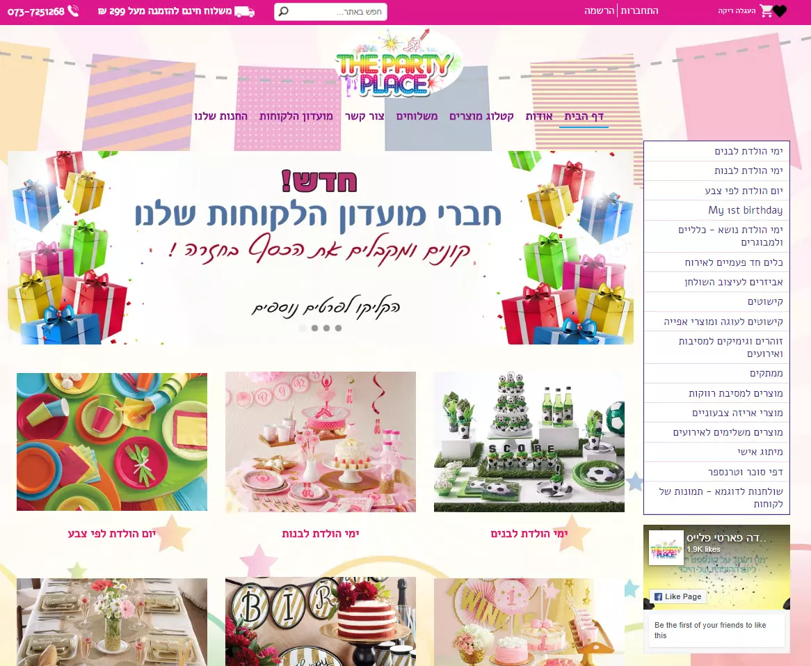 אתר מכירות למסיבות The Party Place