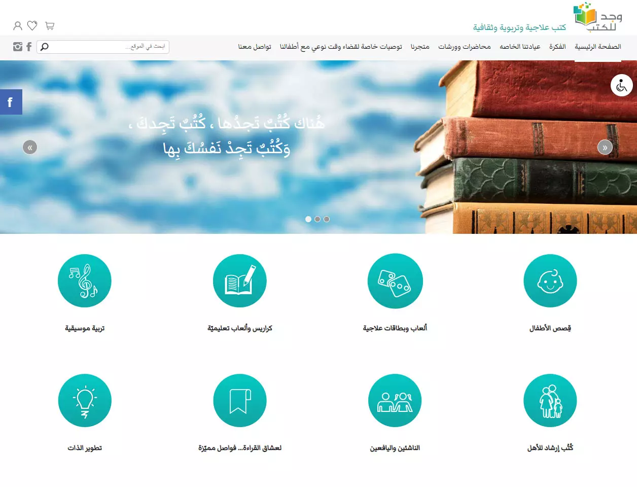 חנות וירטואלית בערבית לספרים Wajd Books