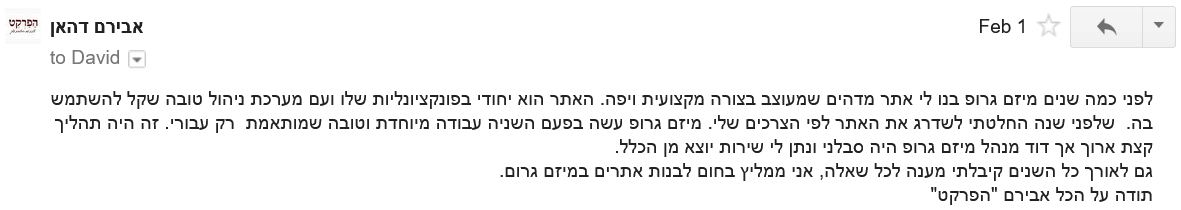 מייל אבירם