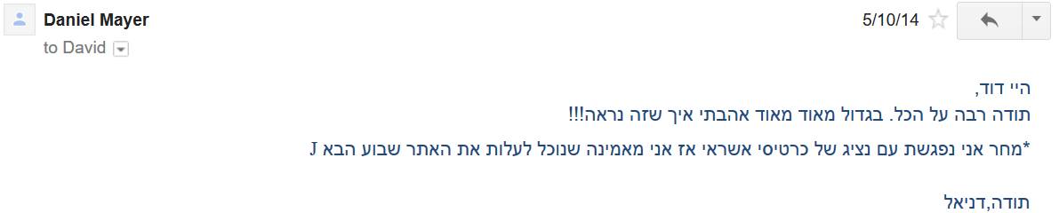 מייל דניאל