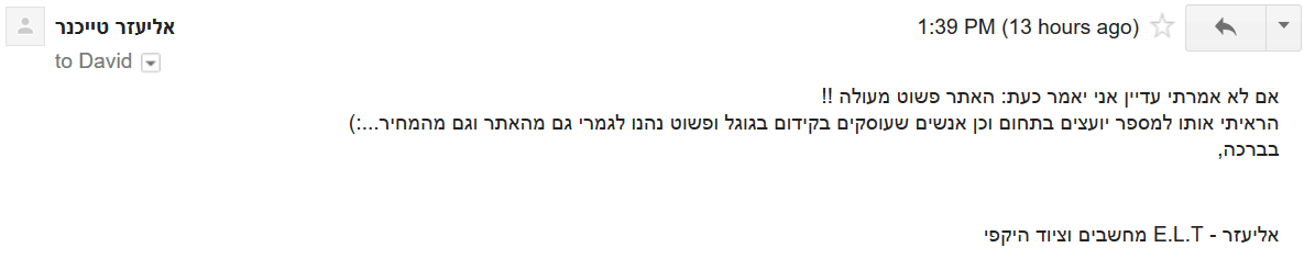 מייל אליעזר